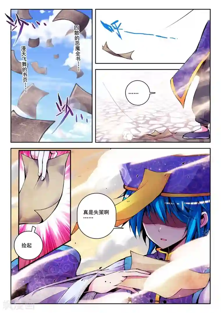 精灵录第24话 逆袭的椰子1