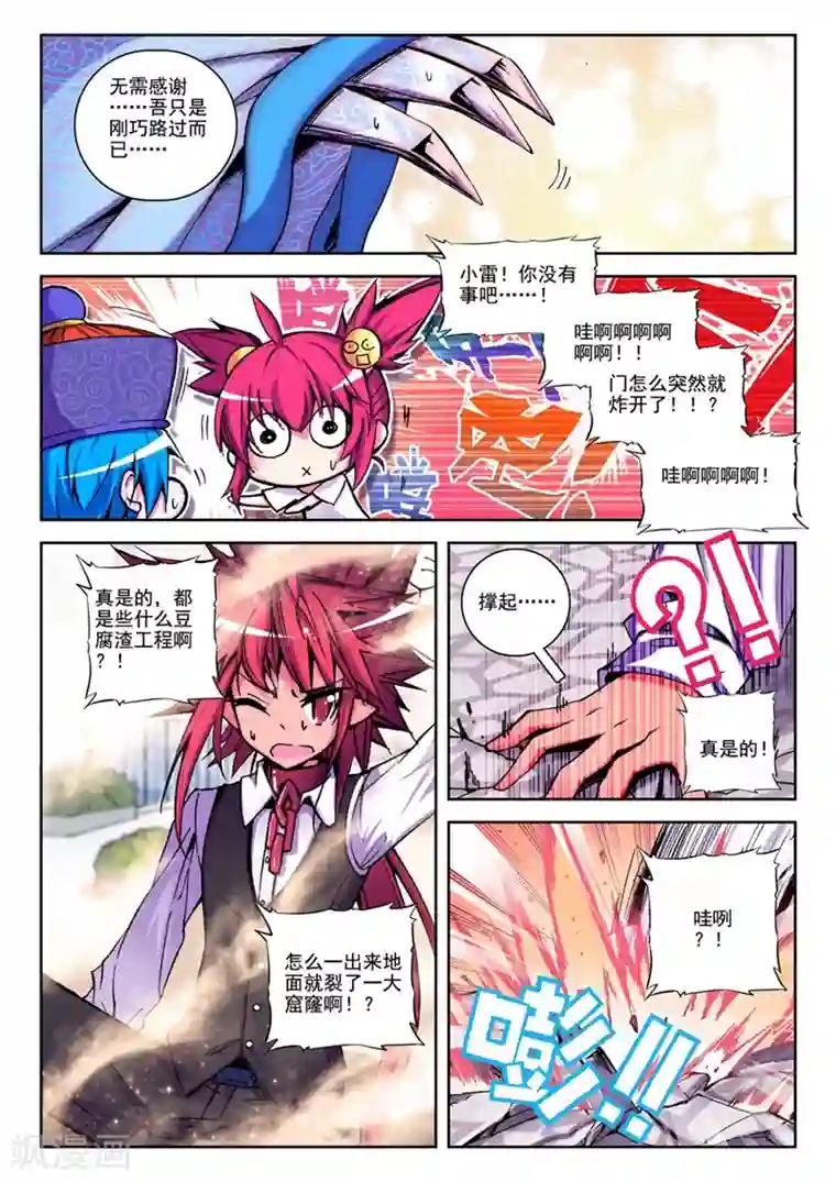 精灵录第24话 逆袭的椰子1