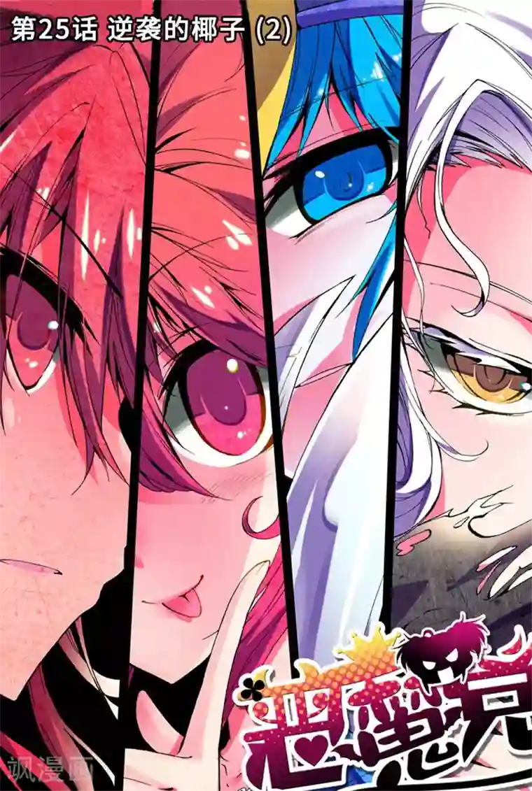 精灵录第25话 逆袭的椰子2