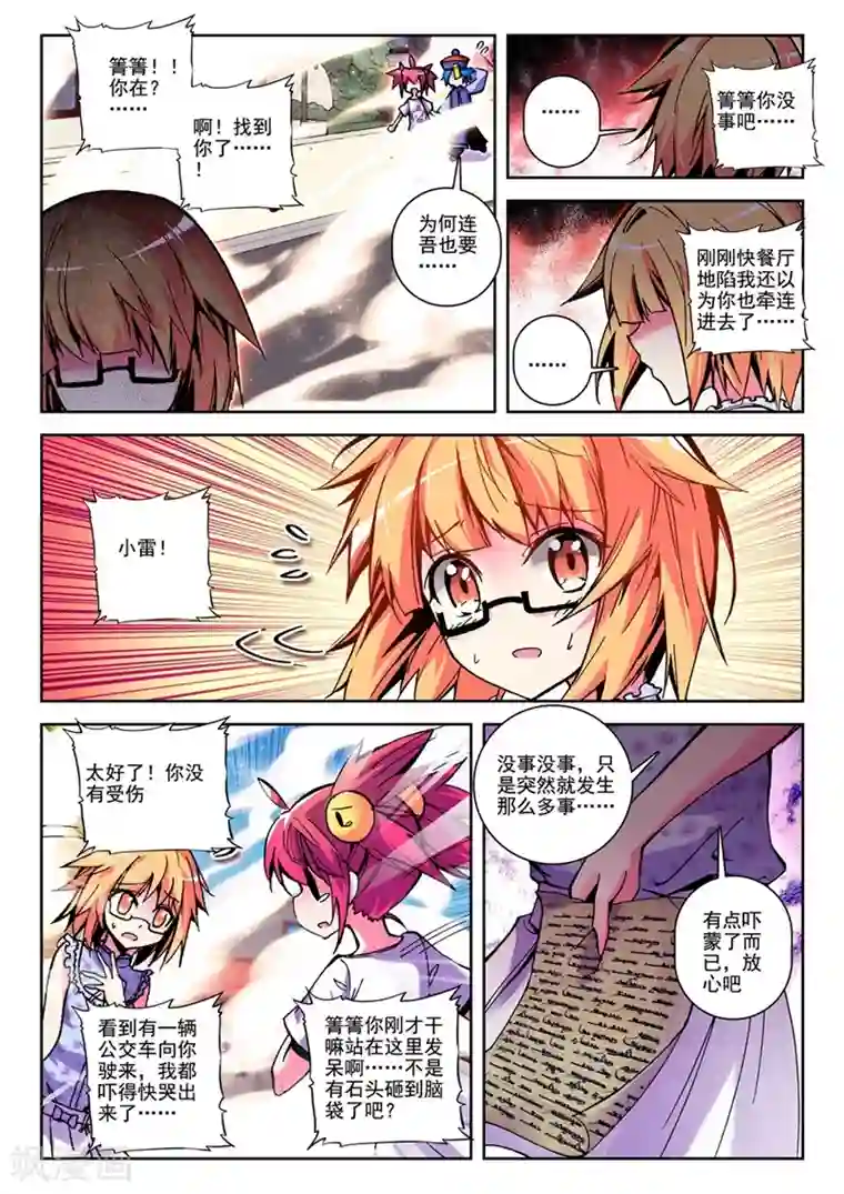 女朋友水太多是种什感觉第25话 逆袭的椰子2