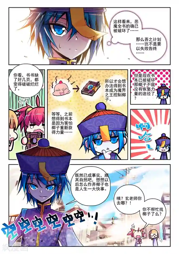 女朋友水太多是种什感觉第25话 逆袭的椰子2