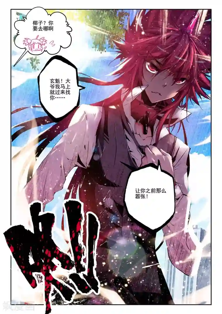 精灵录第25话 逆袭的椰子2