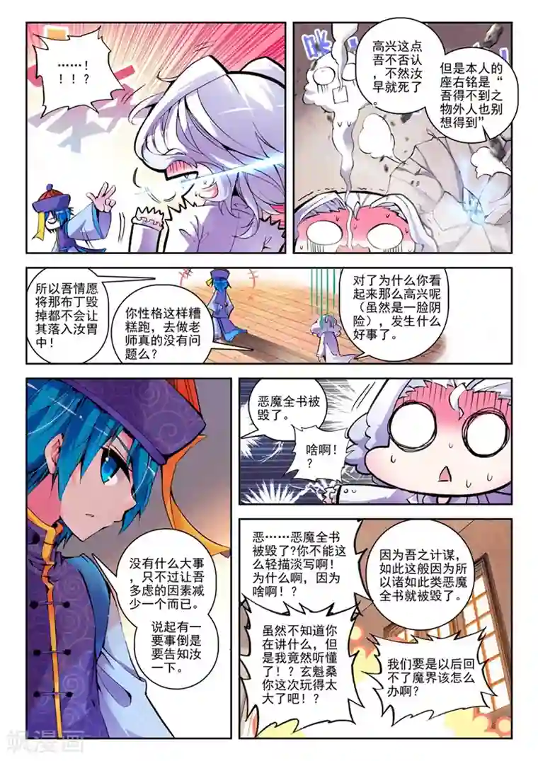 精灵录第26话 以下克上1