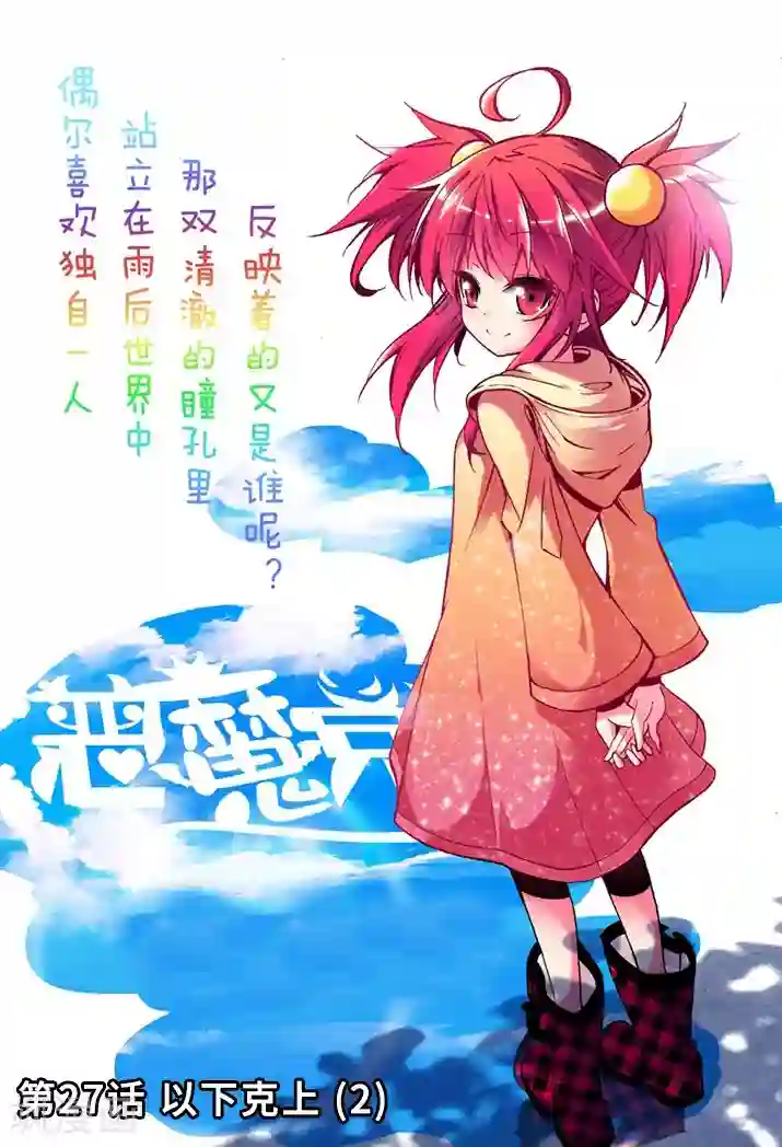 精灵录第27话 以下克上2