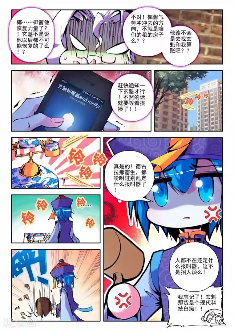 精灵录第27话 以下克上2