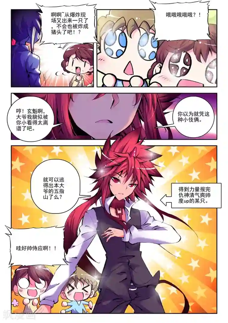 精灵录第28话 椰斯拉出没请注意1