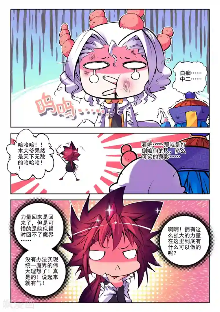 精灵录第29话 椰斯拉出没请注意2