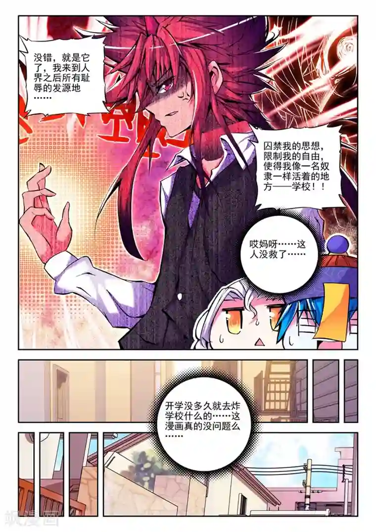 精灵录第29话 椰斯拉出没请注意2