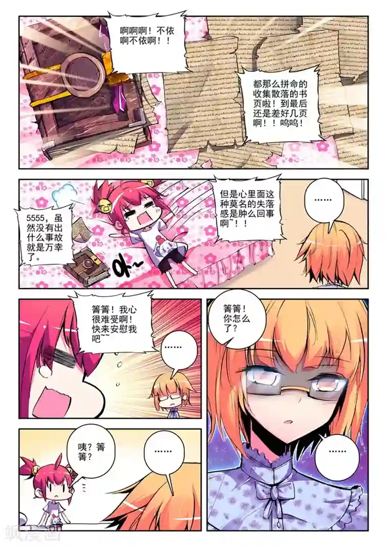 精灵录第29话 椰斯拉出没请注意2