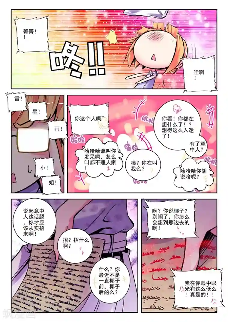 精灵录第29话 椰斯拉出没请注意2