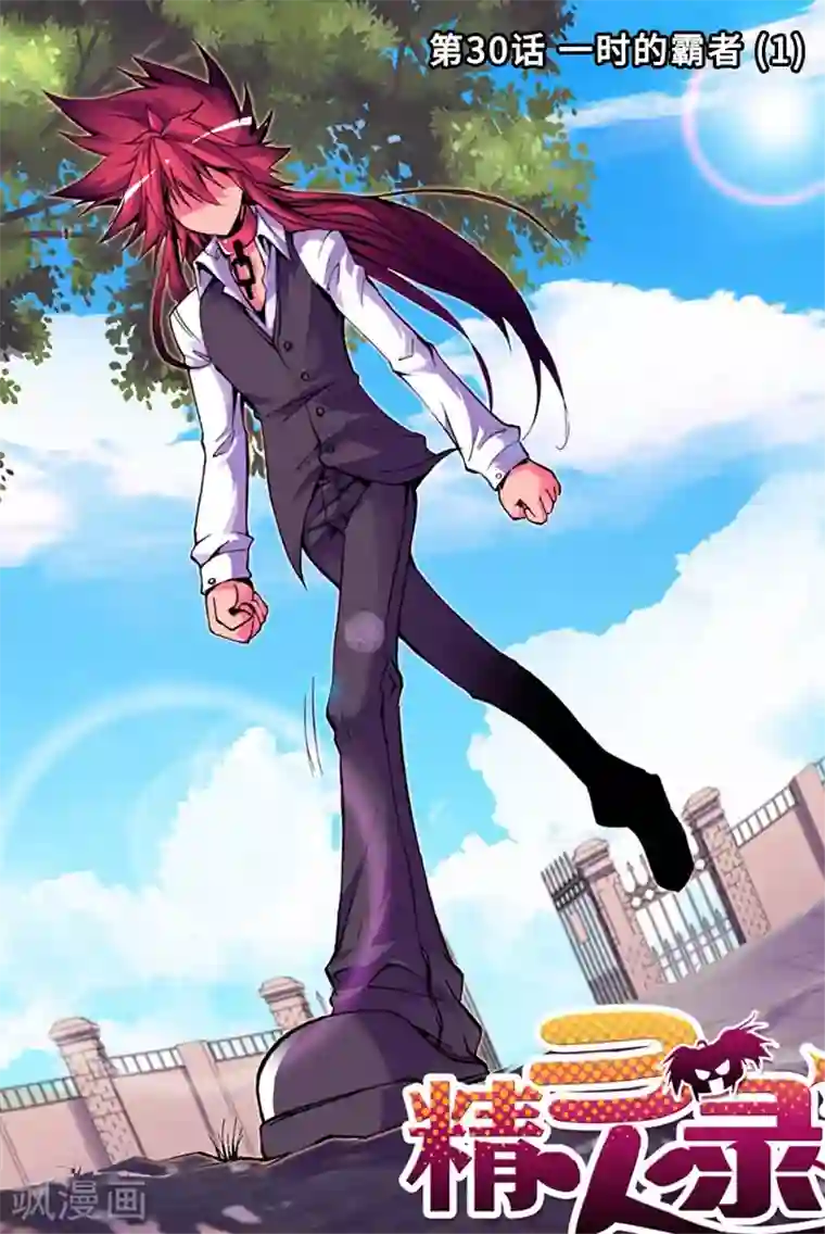 精灵录第30话 一时的霸者1
