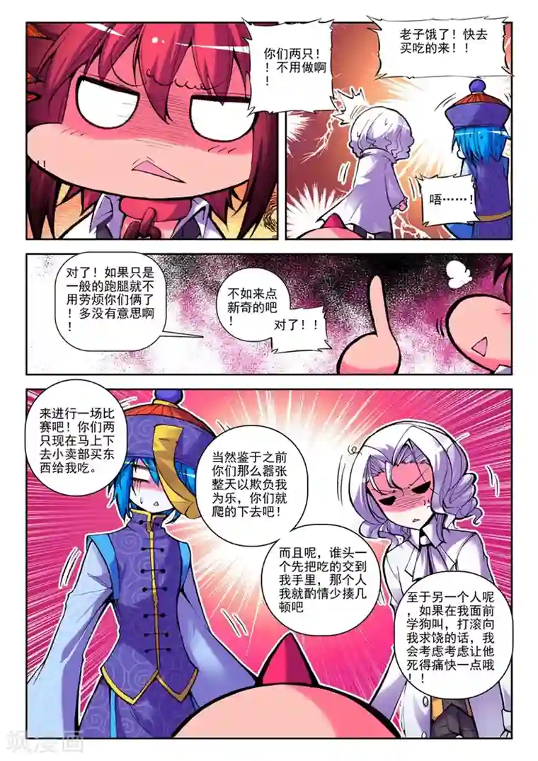 精灵录第30话 一时的霸者1