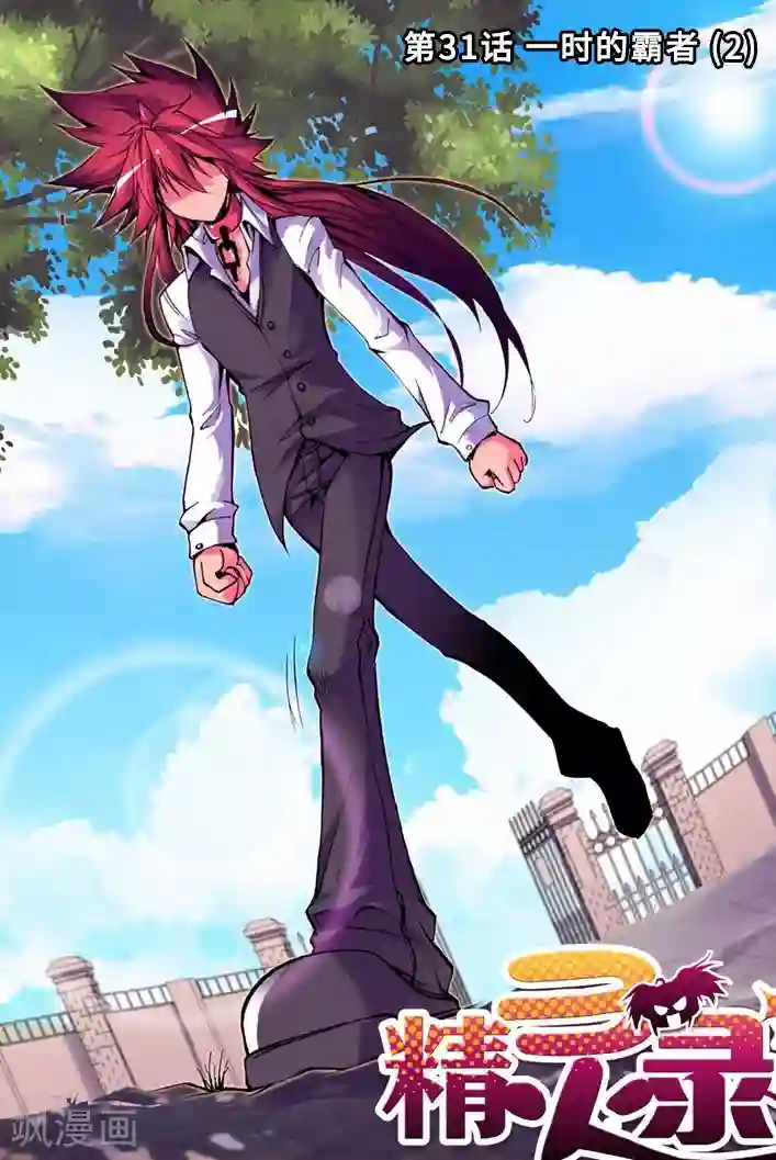 精灵录第31话 一时的霸者2