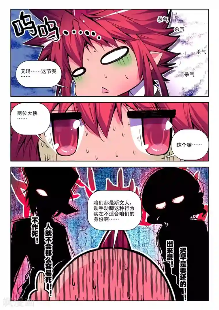 精灵录第31话 一时的霸者2