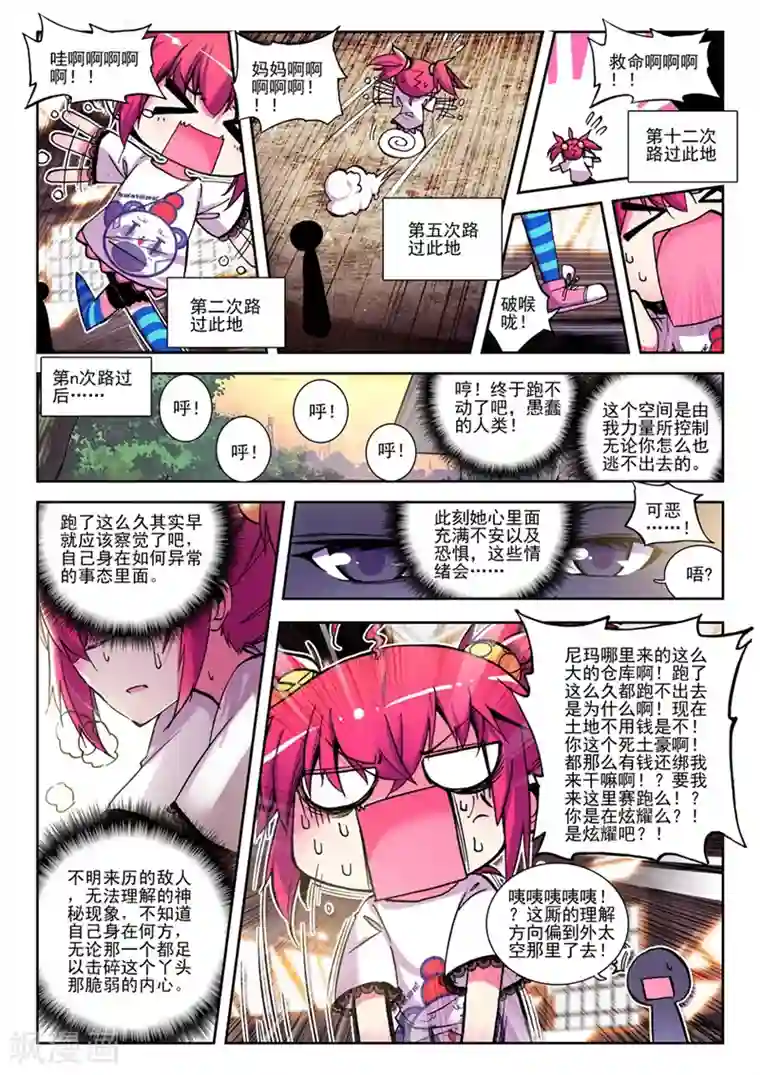 精灵录第34话 小雷的诱惑1
