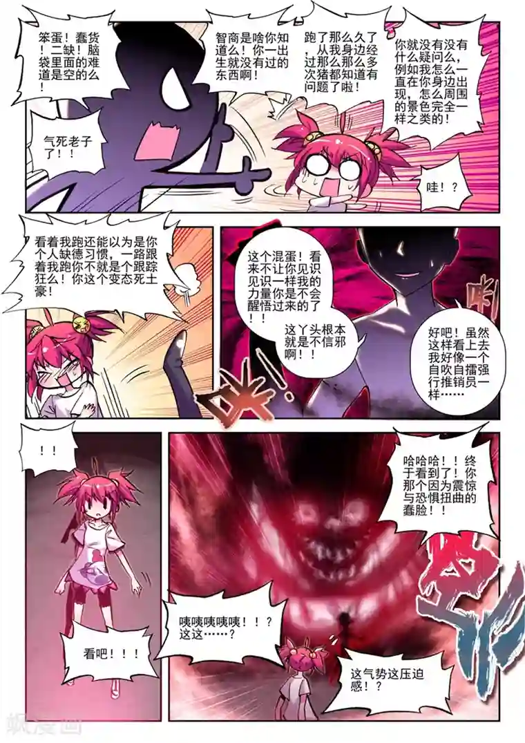 精灵录第34话 小雷的诱惑1