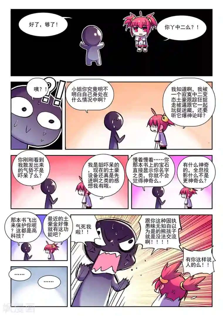 精灵录第35话 小雷的诱惑2