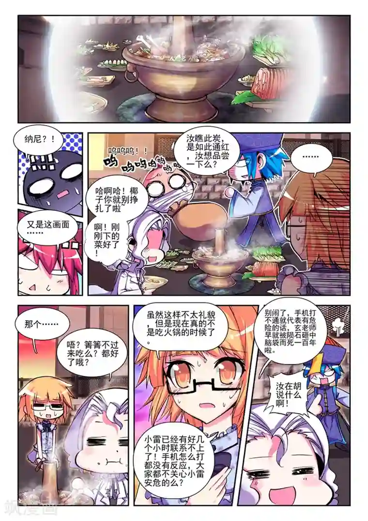 精灵录第35话 小雷的诱惑2