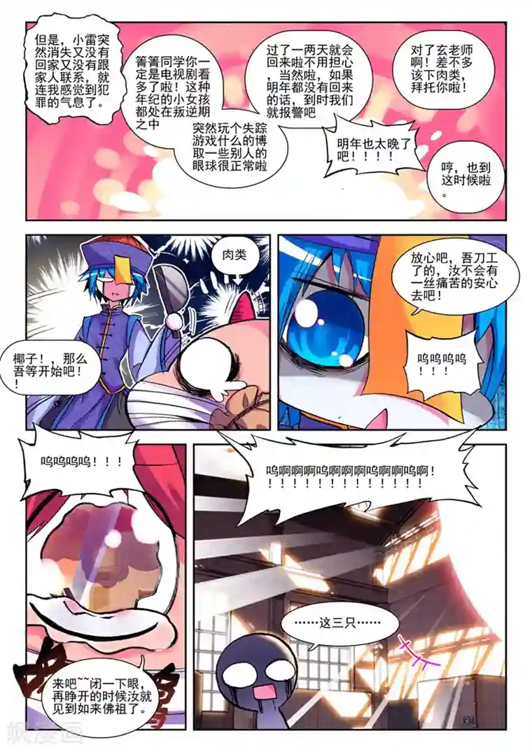 精灵录第35话 小雷的诱惑2