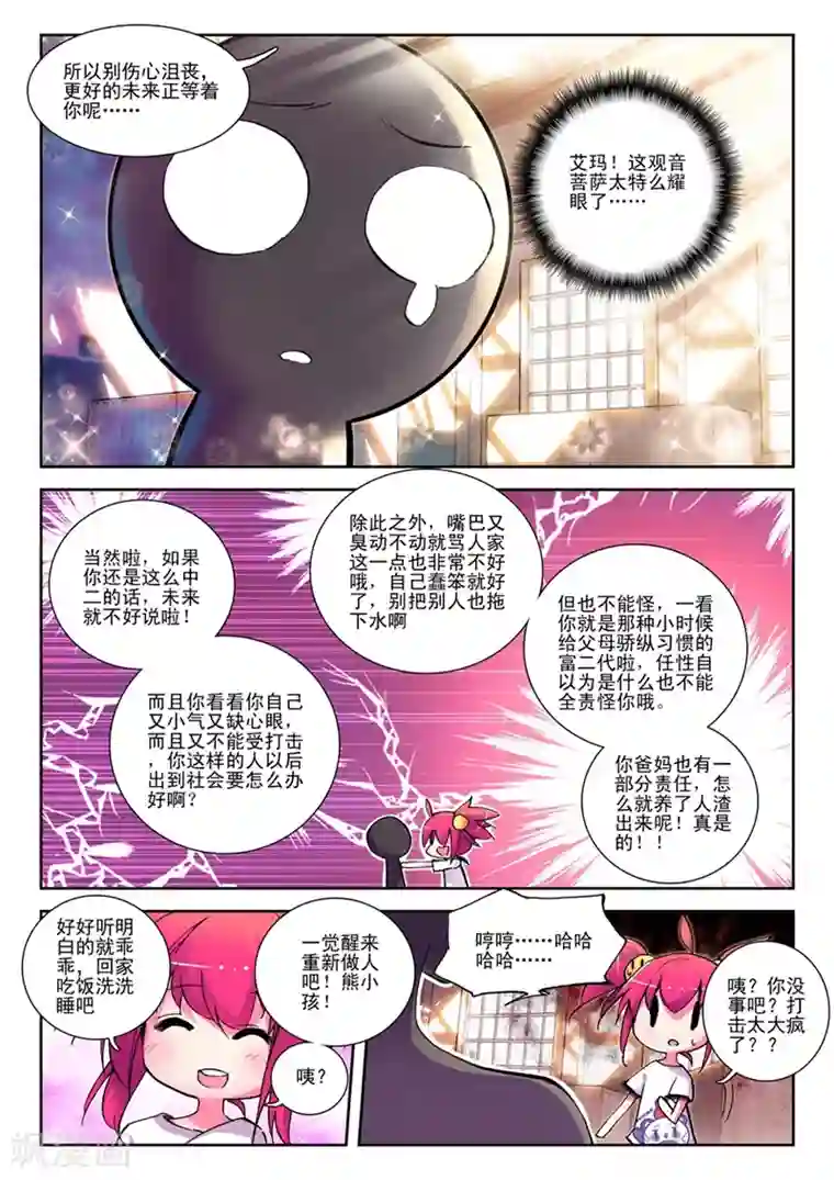 精灵录第35话 小雷的诱惑2