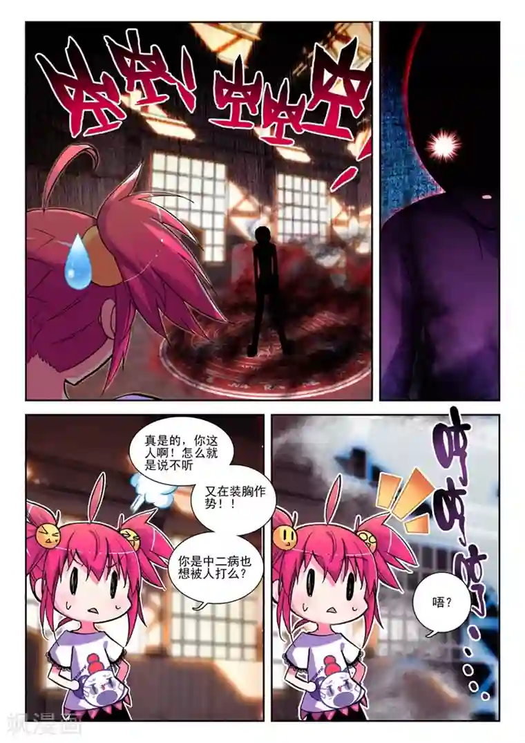 精灵录第35话 小雷的诱惑2