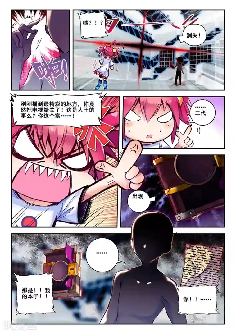 精灵录第36话 封印解除1