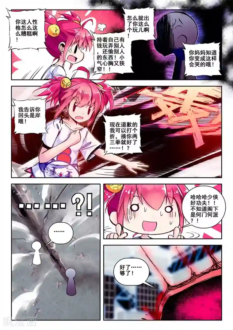 精灵录第36话 封印解除1