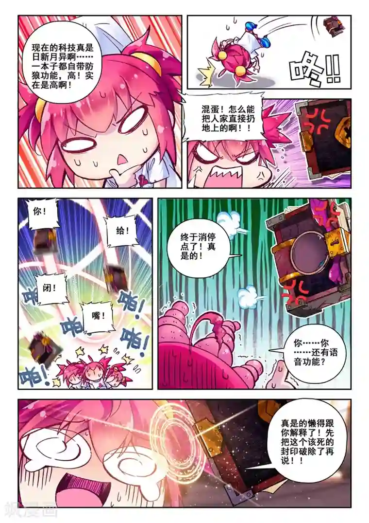精灵录第36话 封印解除1