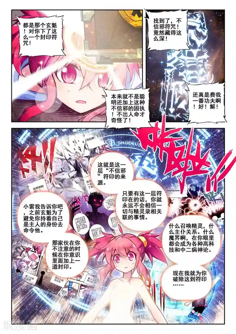 精灵录第37话 封印解除2