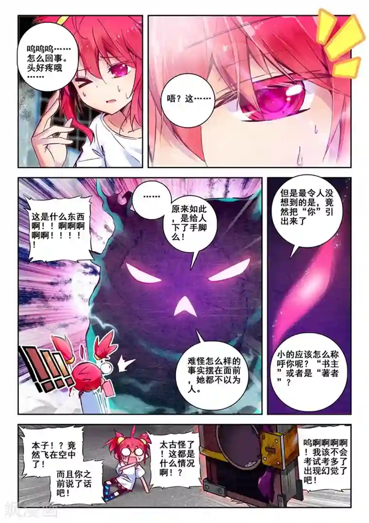 精灵录第37话 封印解除2