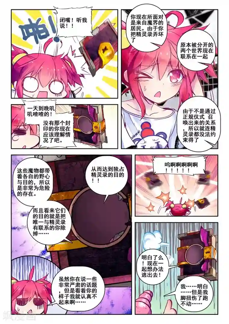 精灵录第37话 封印解除2