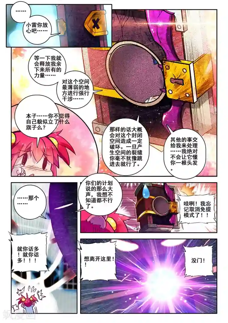 精灵录第37话 封印解除2