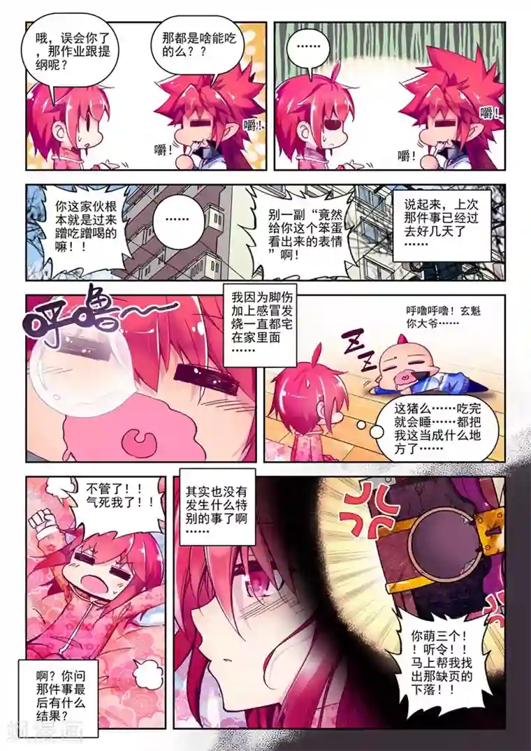 精灵录第40话 自那以后......1