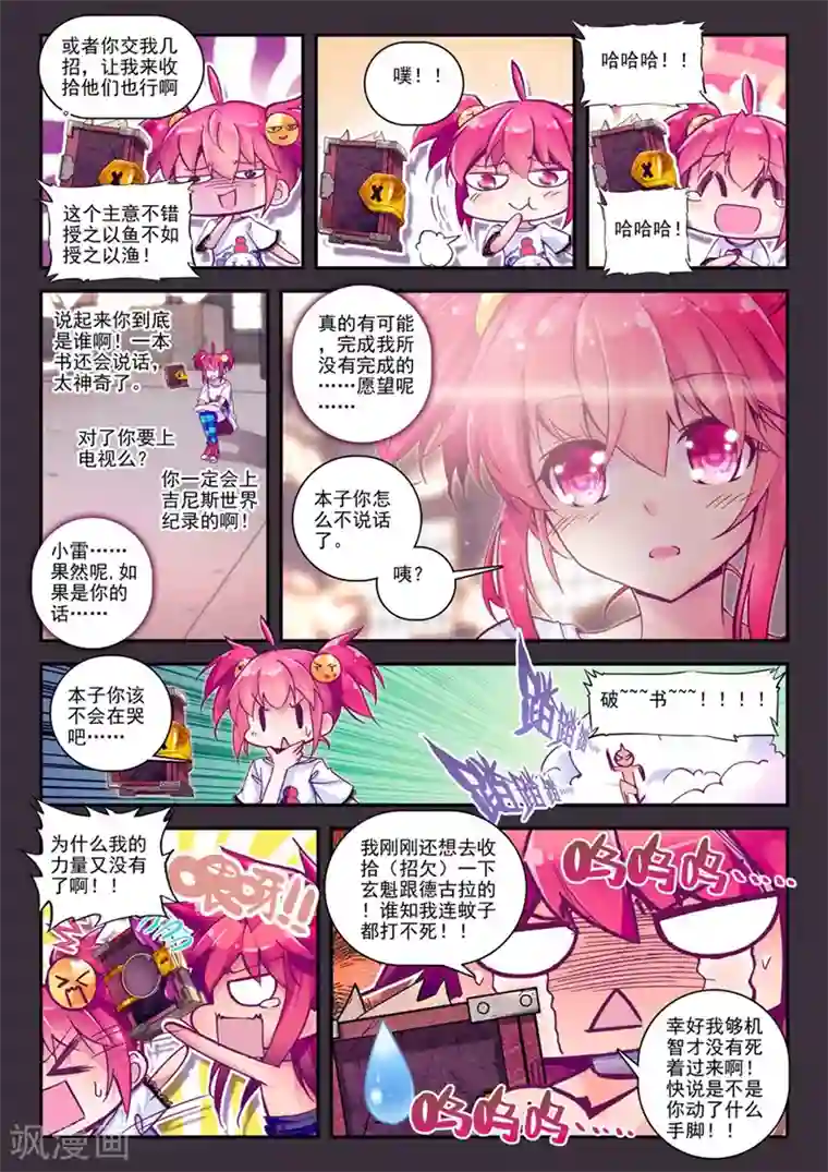 精灵录第40话 自那以后......1