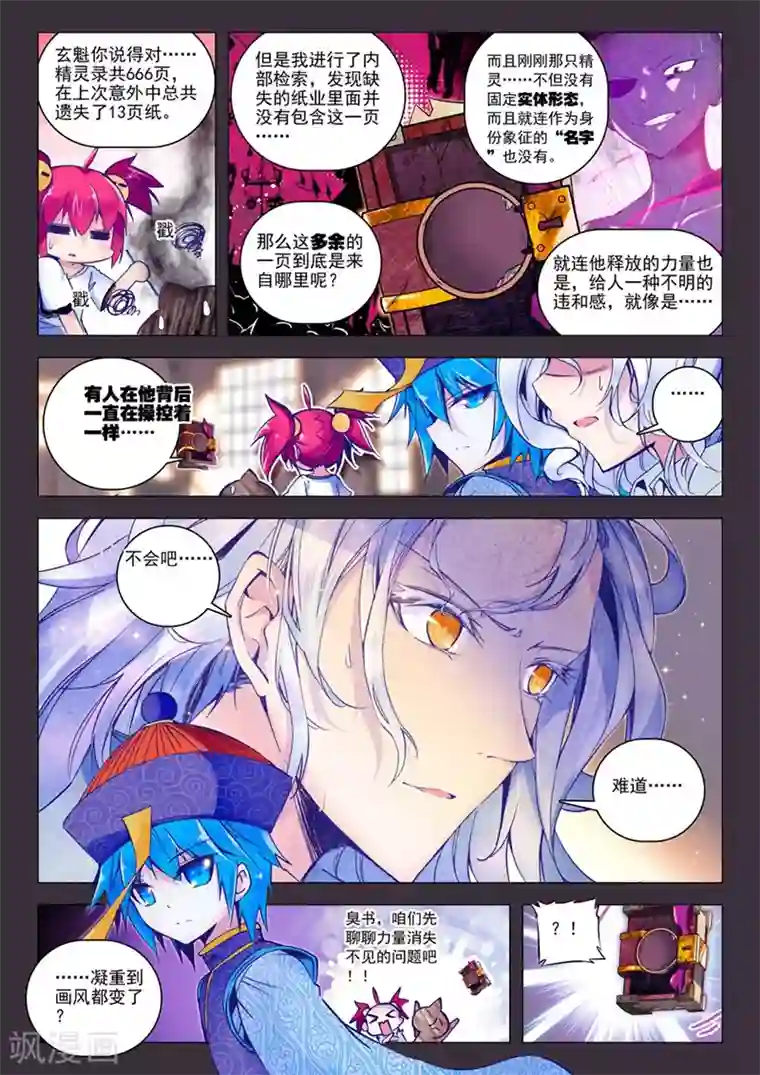精灵录第40话 自那以后......1