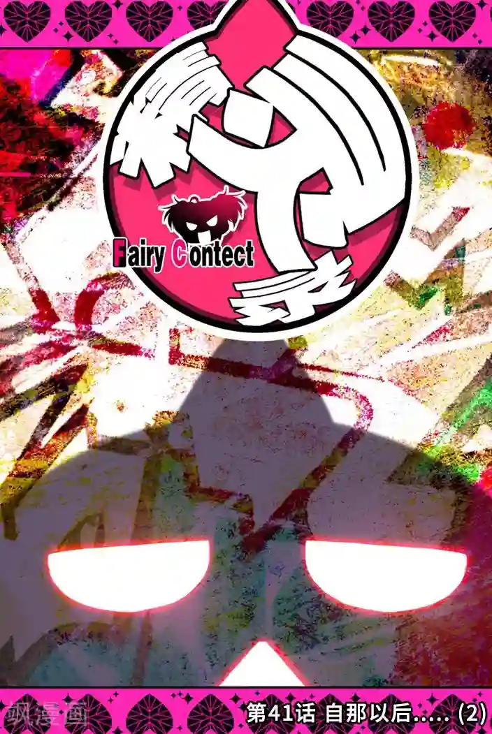 精灵录第41话 自那以后......2