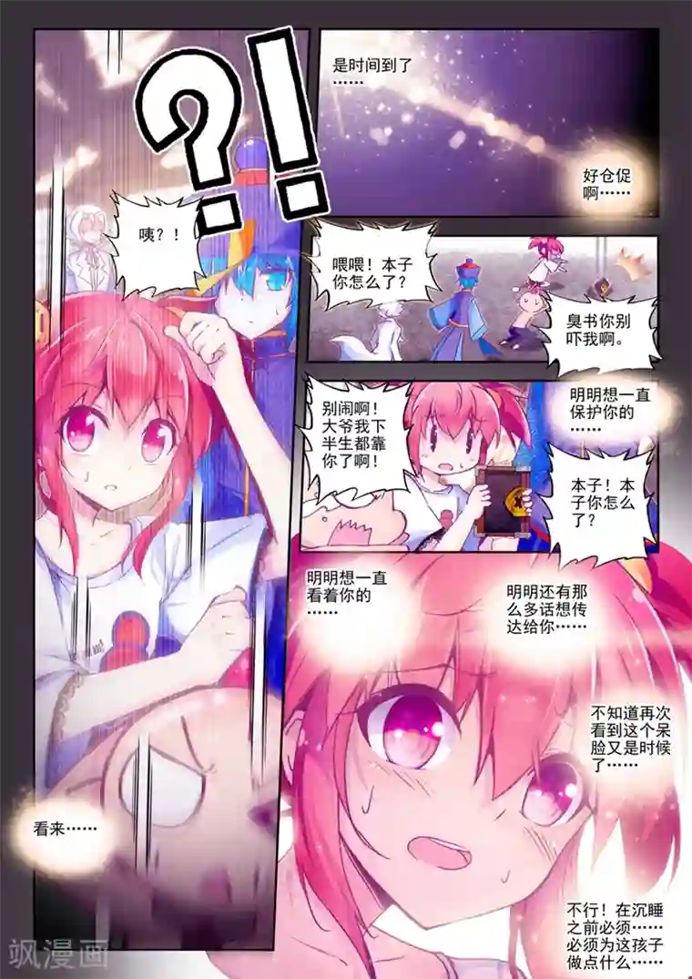 精灵录第41话 自那以后......2