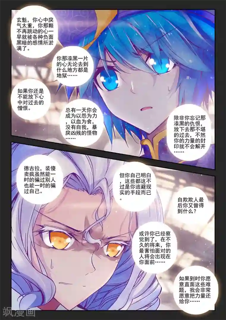 精灵录第41话 自那以后......2