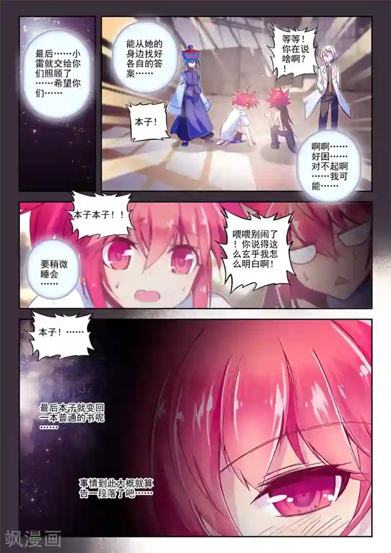 精灵录第41话 自那以后......2