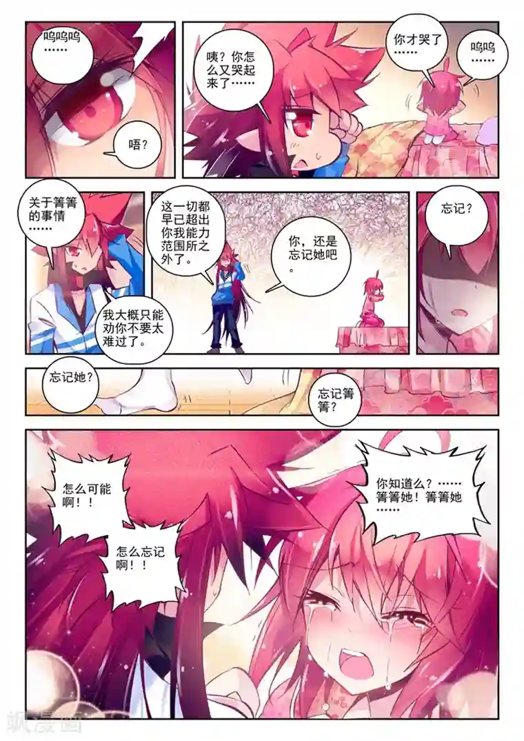 精灵录第41话 自那以后......2