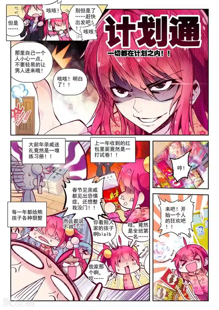 精灵录第42话 新一年1