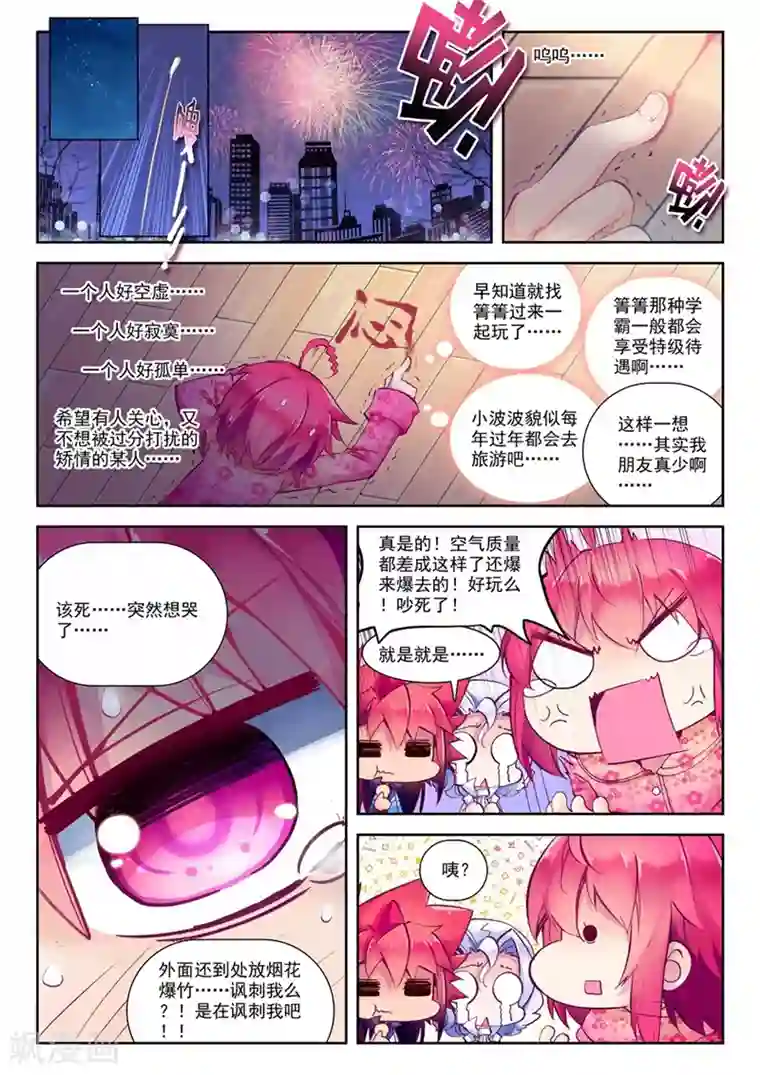 精灵录第42话 新一年1