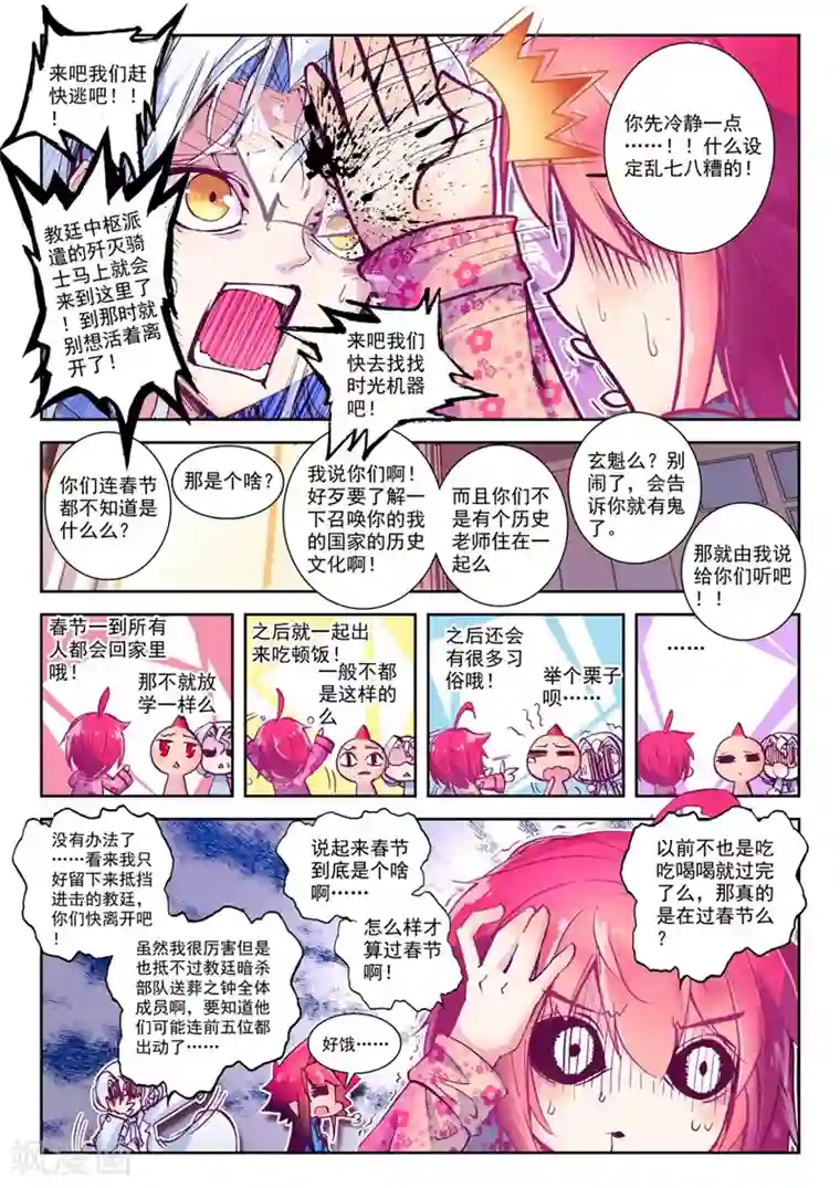 精灵录第42话 新一年1