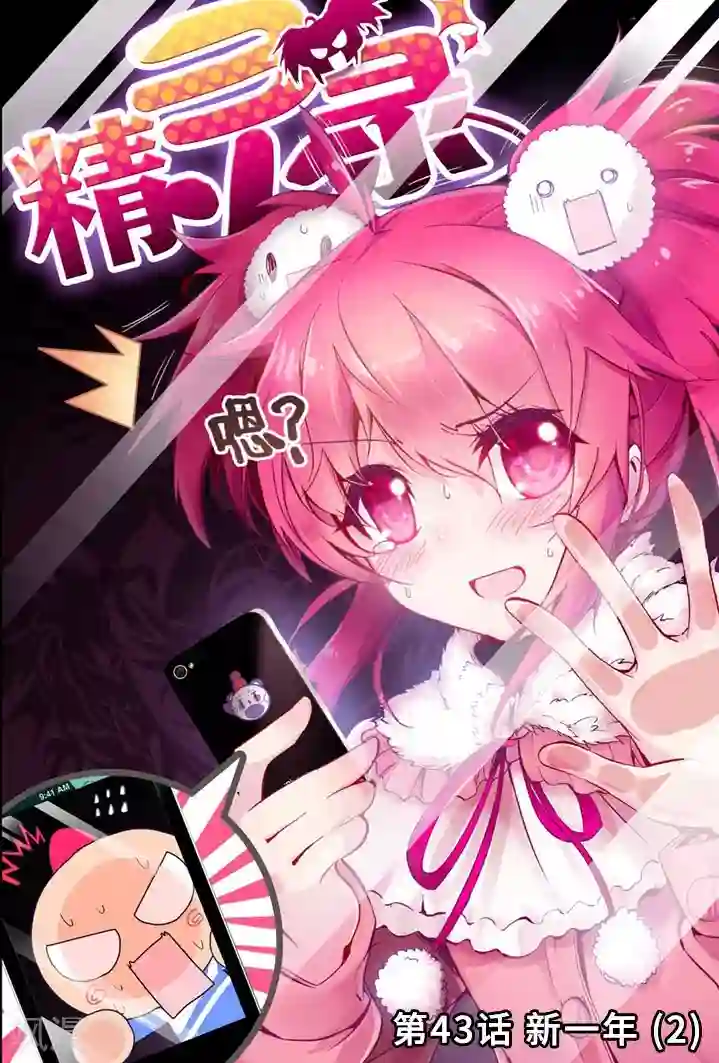 精灵录第43话 新一年2