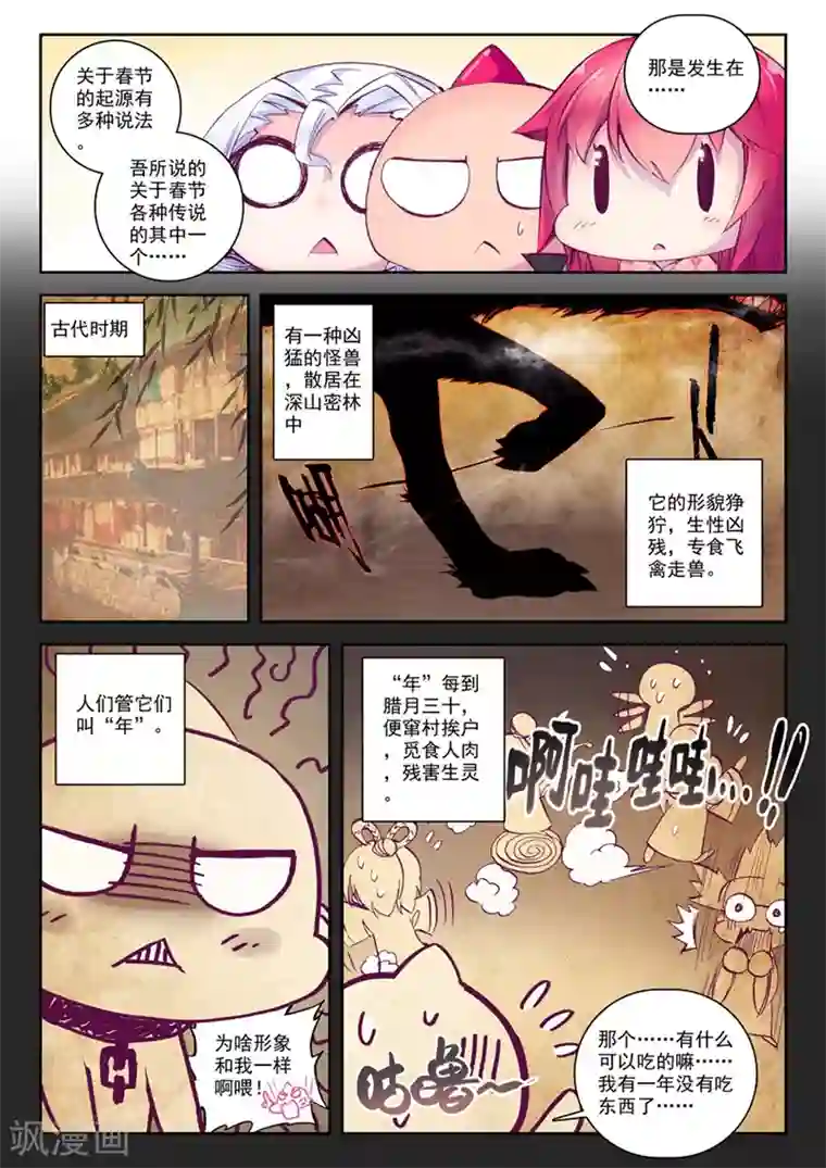 精灵录第43话 新一年2