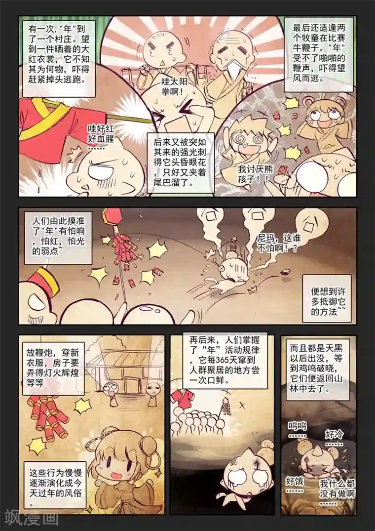 精灵录第43话 新一年2