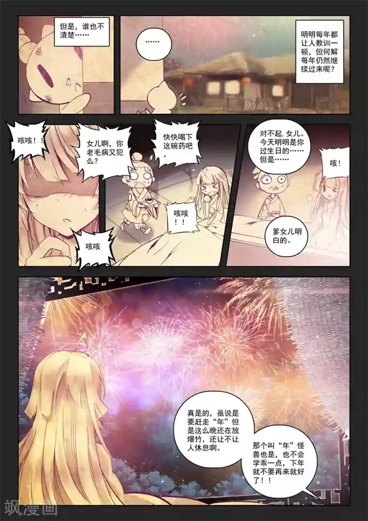 精灵录第43话 新一年2