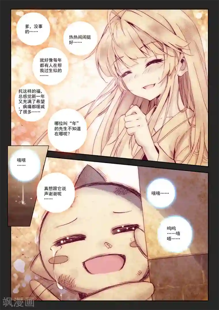 精灵录第43话 新一年2