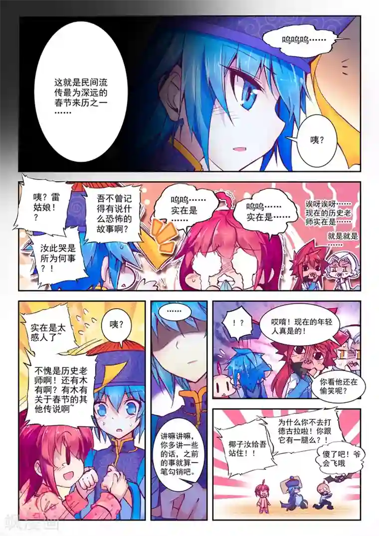 精灵录第43话 新一年2