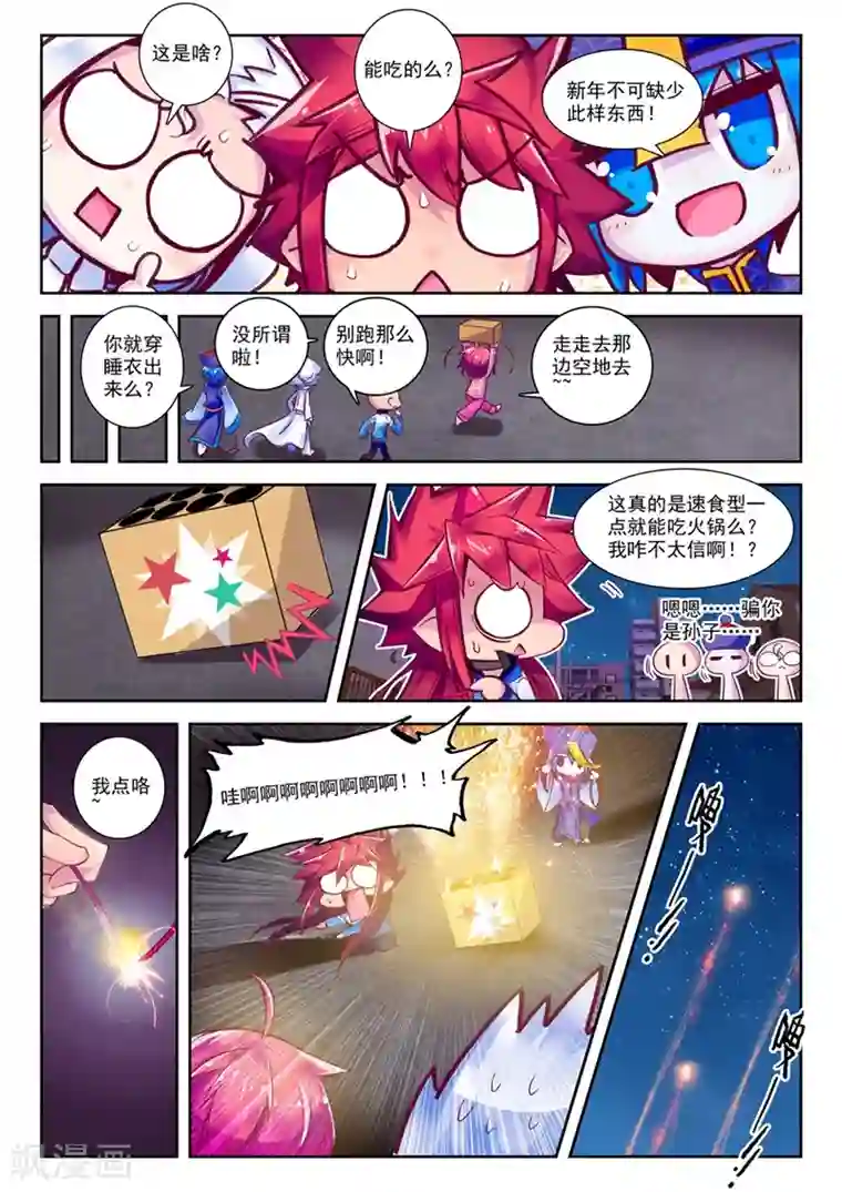 精灵录第43话 新一年2